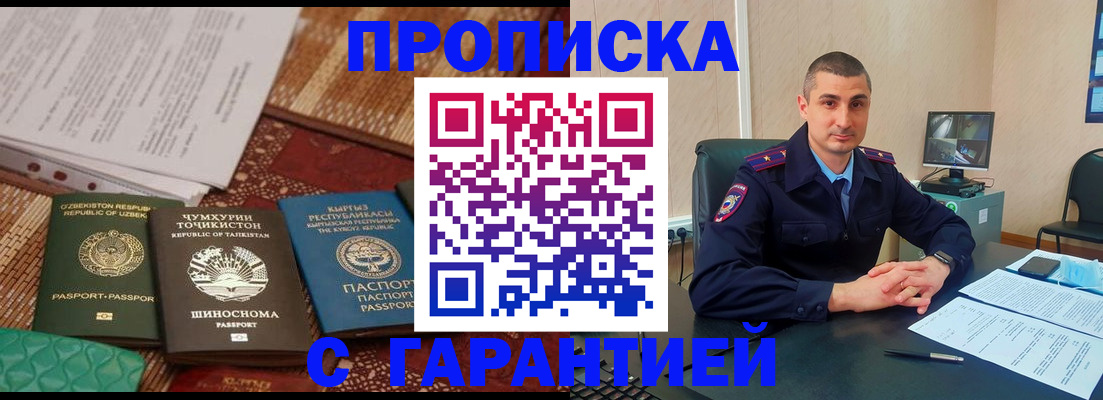 купить прописку в Ивановской области