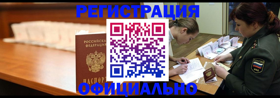 временная регистрация недорого в Ивановской области