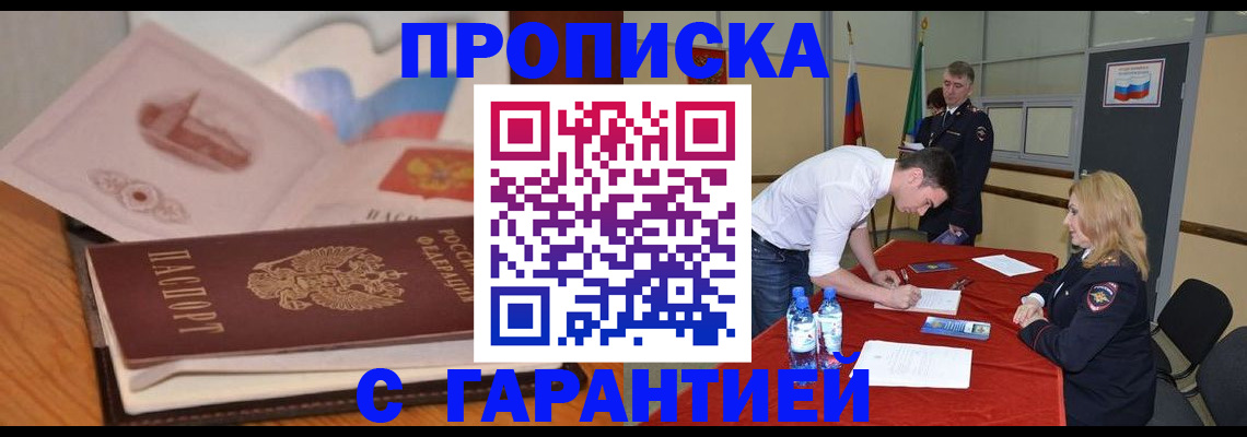 прописка штамп в Ивановской области