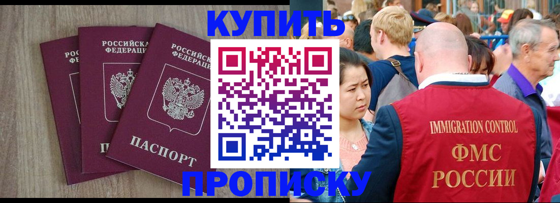 прописка для работы в Ивановской области