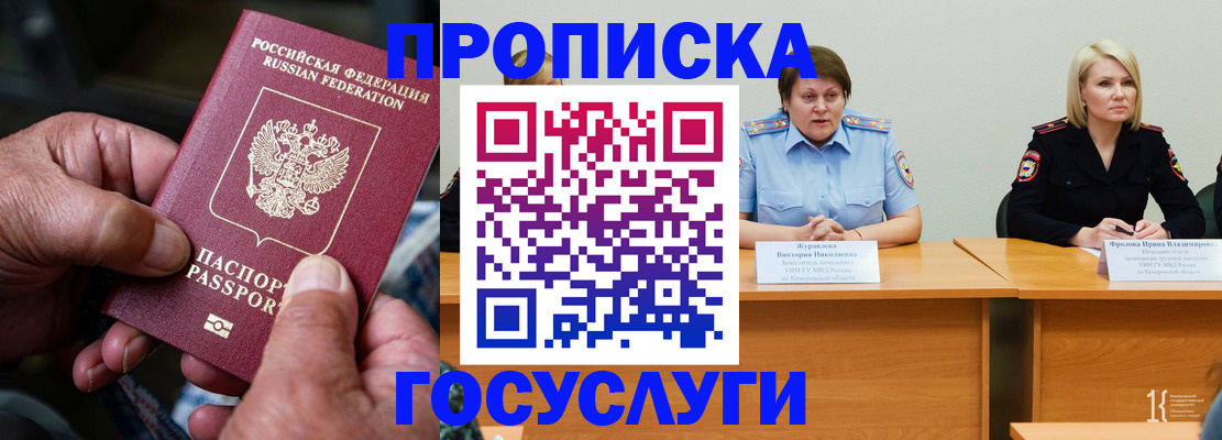 прописка регистрация в Ивановской области